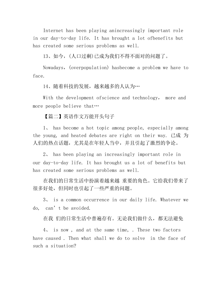 万能英语作文开头结尾大全可以套用2_万能开头和万能结尾英语作文