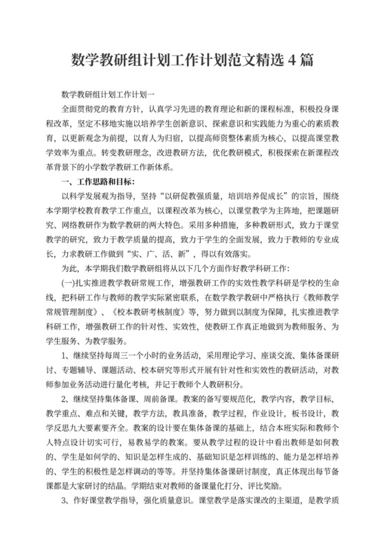 五年级下册数学教研组工作计划的简单介绍