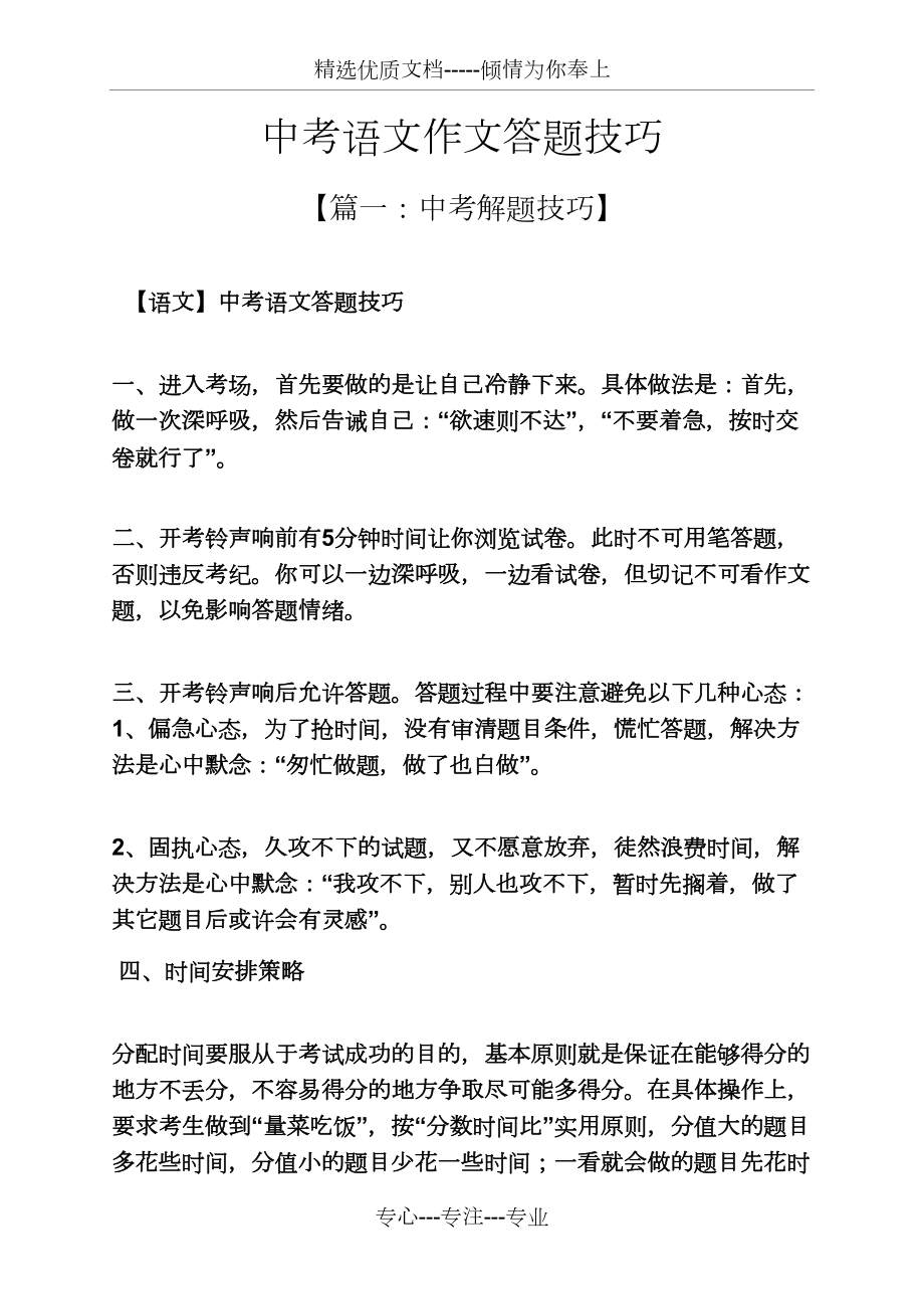 初中语文作文提高技巧有哪些_初中语文作文提高技巧