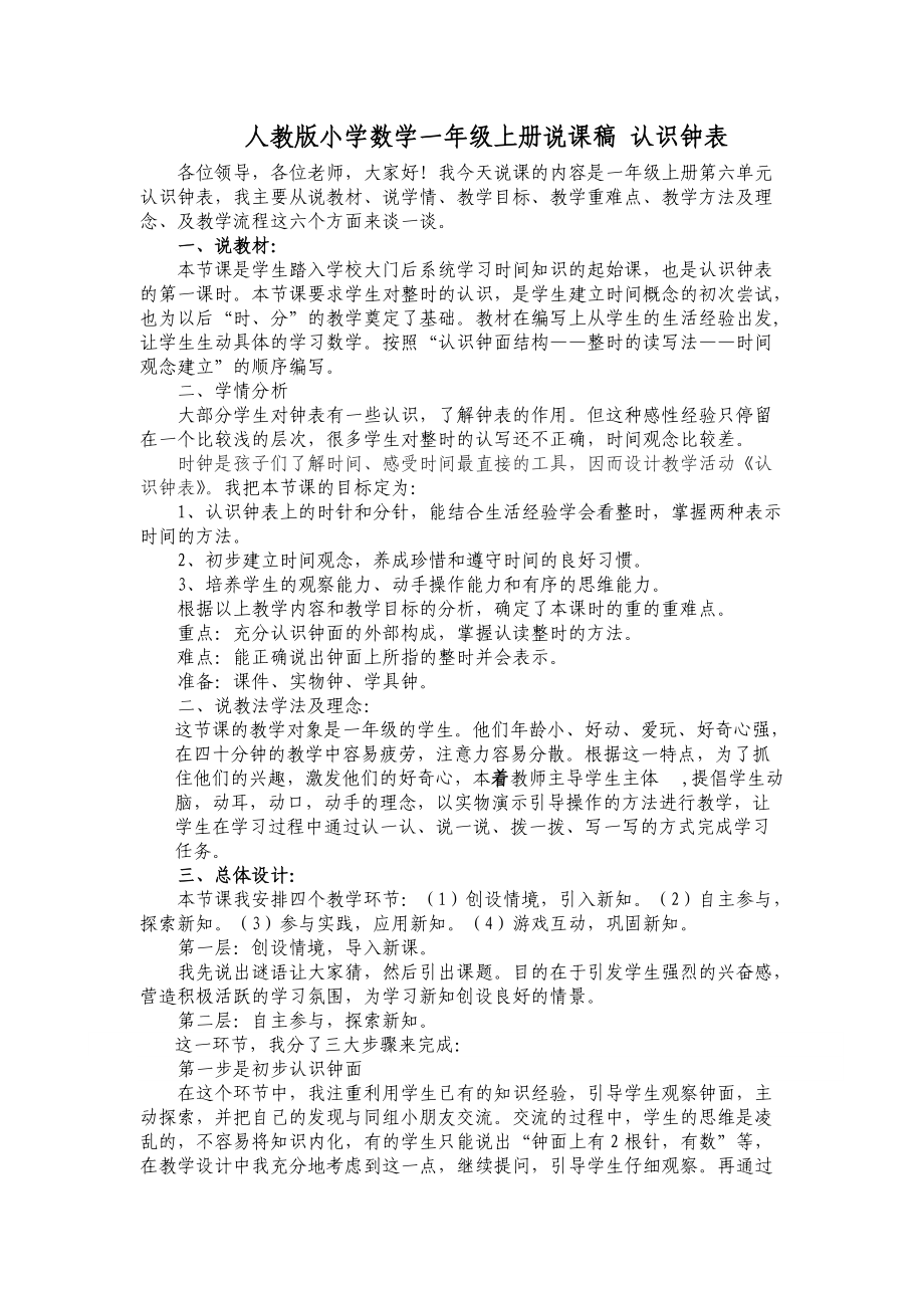 五分钟小学数学说课稿(数学5分钟说课怎样安排)