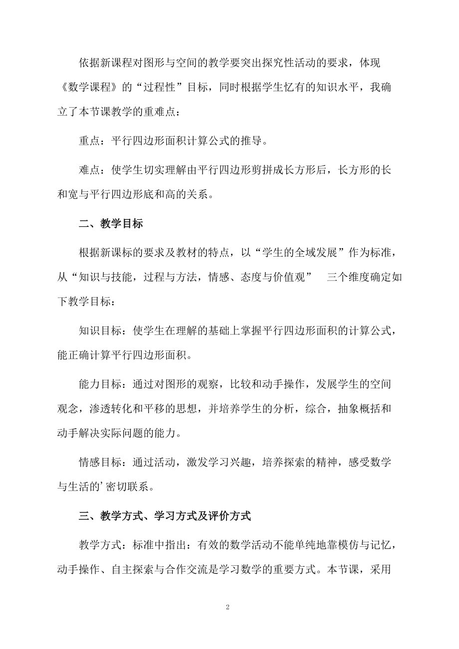 五分钟小学数学说课稿(数学5分钟说课怎样安排)
