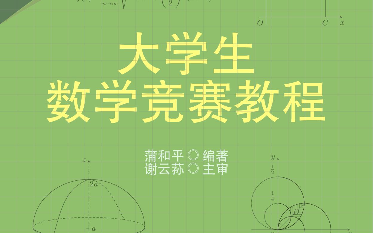 初中数学竞赛提分教程50讲_初中数学竞赛提分教程