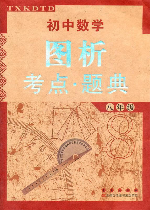 初中数学题典_初中数学题典百度网盘