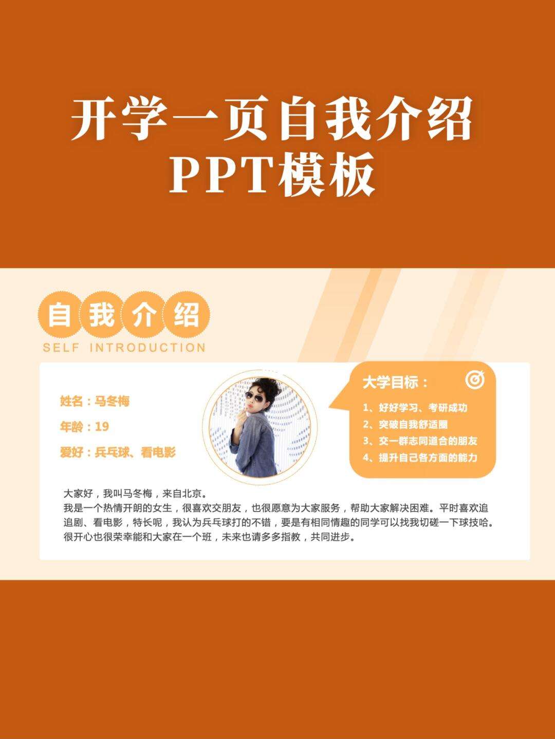 自我介绍大学生模板简单大方_自我介绍大学生模板
