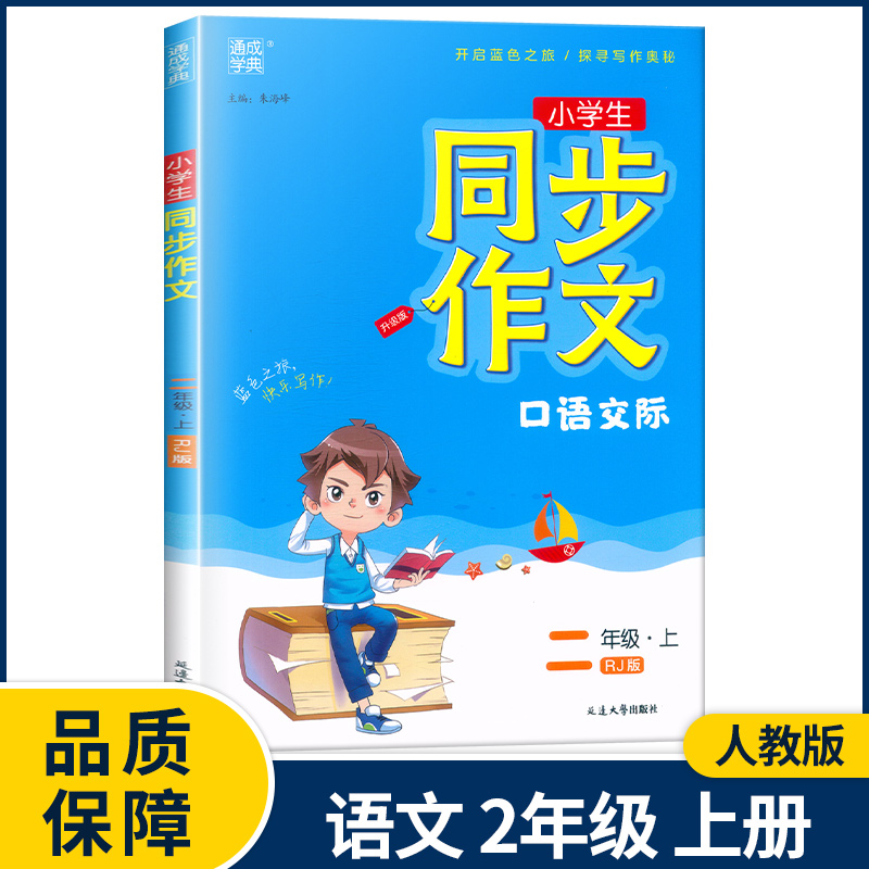 小学语文二年级上册人教版电子书_小学语文二年级上册人教版