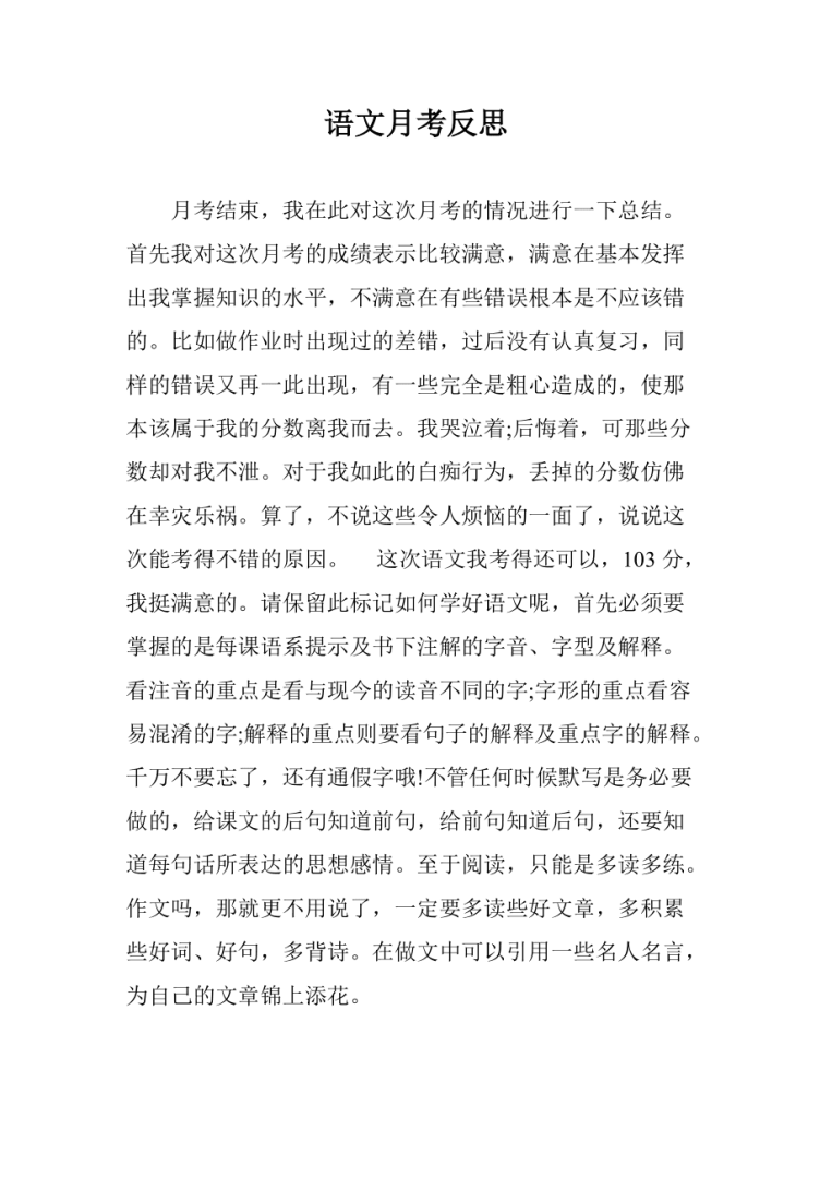 初中语文试卷分析与反思学生_初中语文试卷分析与反思