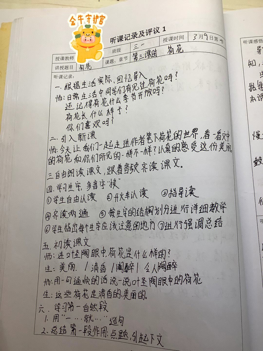 小学语文听课记录表格形式_小学语文听课记录表