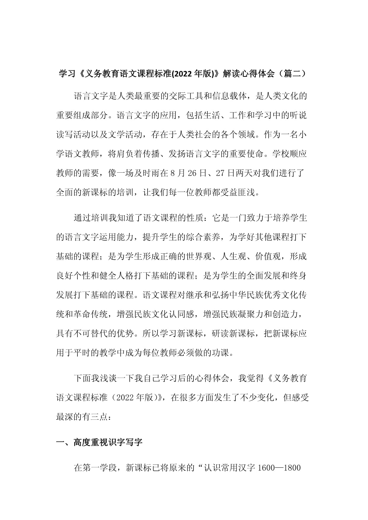 小学语文新课程标准心得体会部编(小学语文新课程标准心得体会)