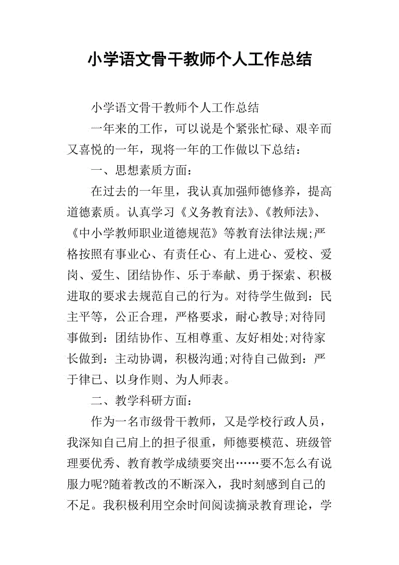 小学语文教学总结主题有哪些_小学语文教学总结主题