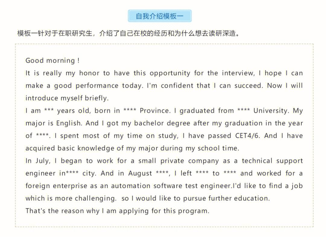 英语口语考试万能模板自我介绍简短(英语口语考试万能模板自我介绍)