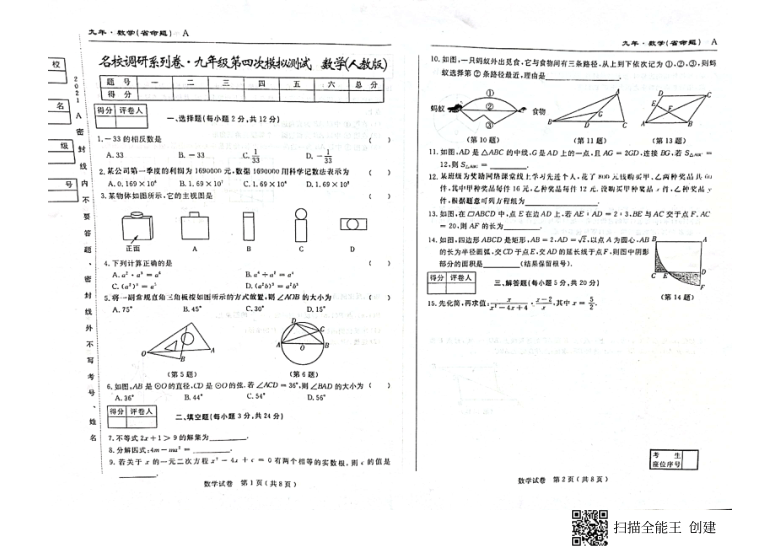 2021全国初中数学竞赛题目及答案(2021全国初中数学竞赛题)