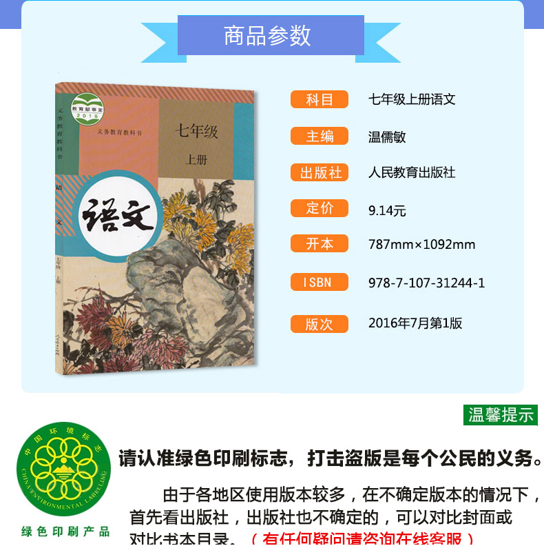 初中语文课本电子版七年级上册春的简单介绍
