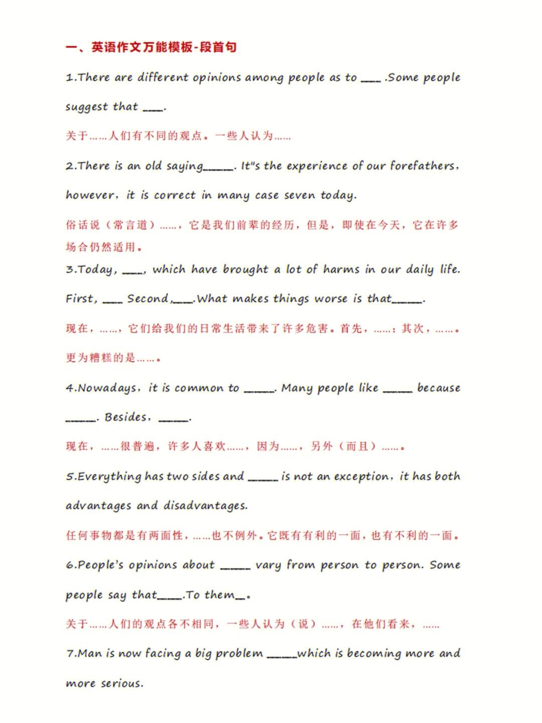 初一英语作文模板万能句型高级_初一英语作文模板以及万能句