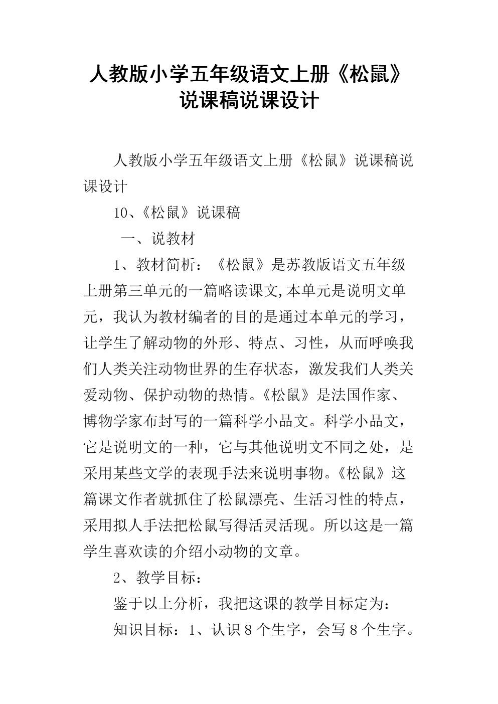 小学语文说课稿模板精选30篇图片_小学语文说课稿模板精选30篇