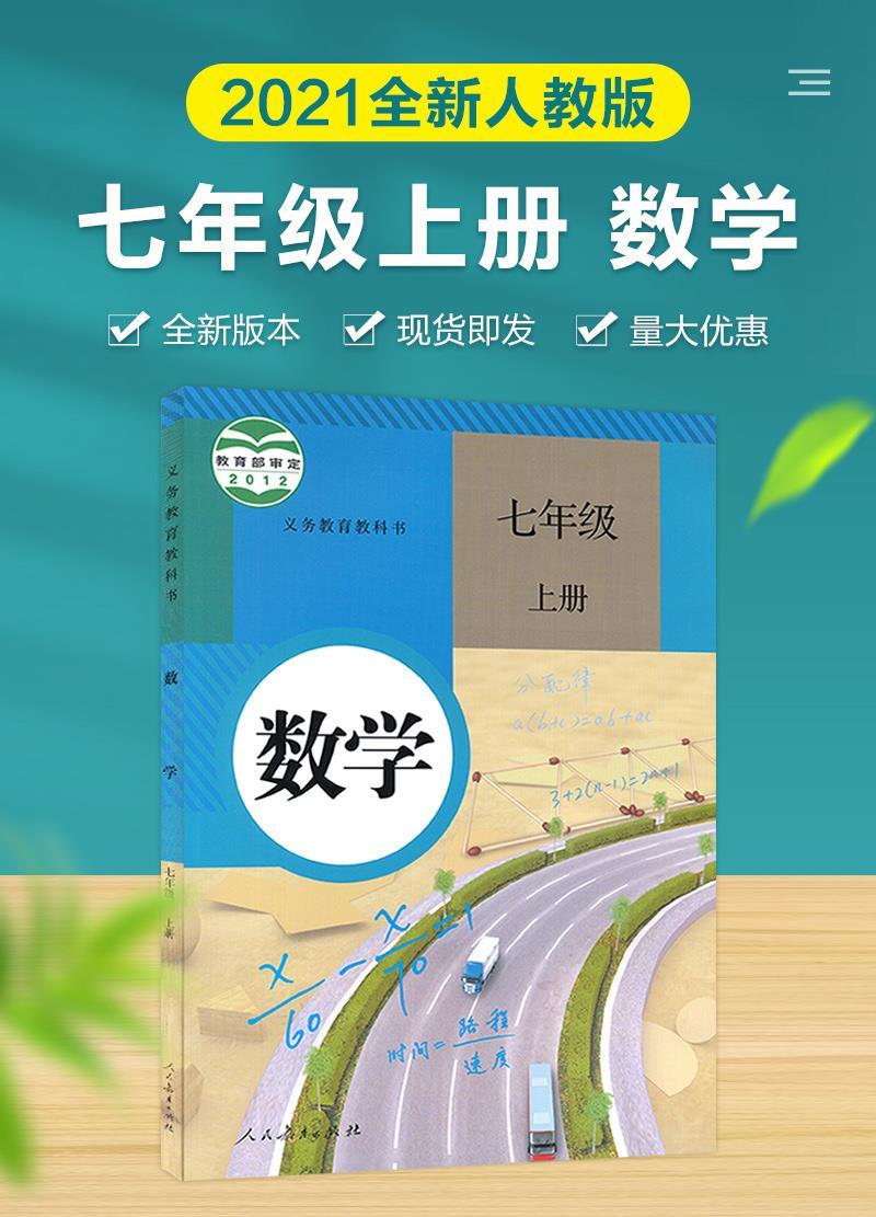 初一数学上册电子课本人教版课后题答案_初一数学上册电子课本人教版2021