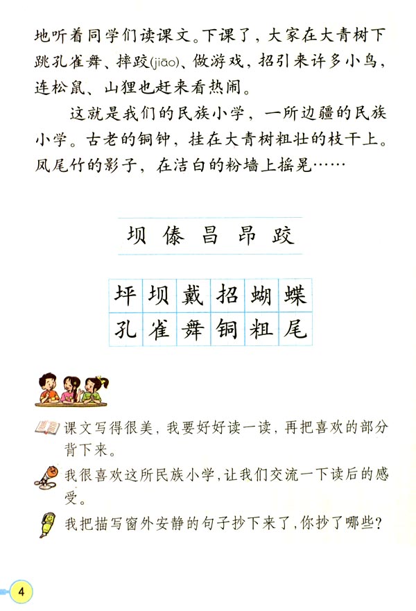 西师大版小学语文电子课本(西南师范大学出版社小学语文)