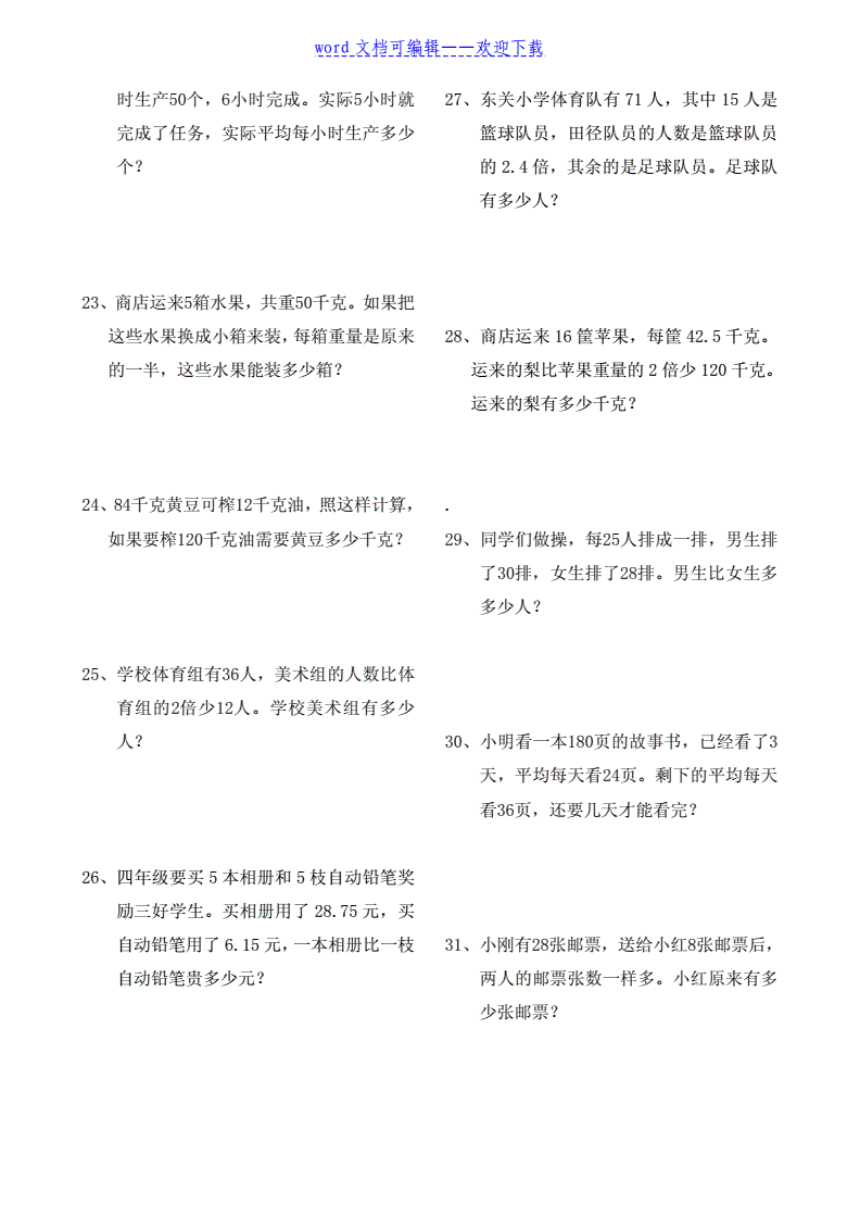 小学数学应用题大全及答案六年级(小学数学应用题大全及答案)