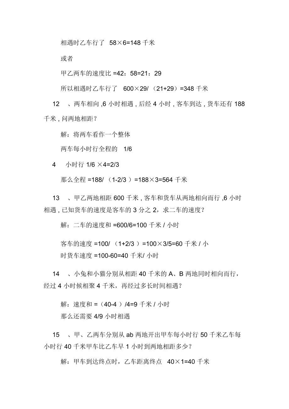 小学数学应用题大全及答案六年级(小学数学应用题大全及答案)