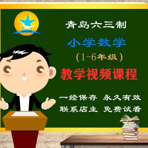 小学数学网课十大排名(小学数学教学网课)