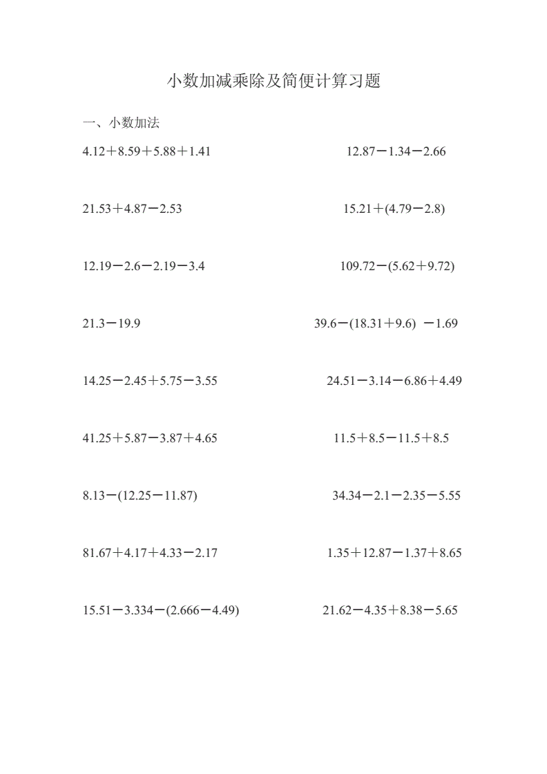 小学数学计算题精练(小学数学计算题精练答案)