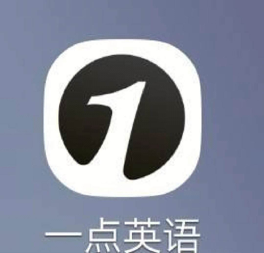 免费学英语口语app_免费学英语口语的app推荐