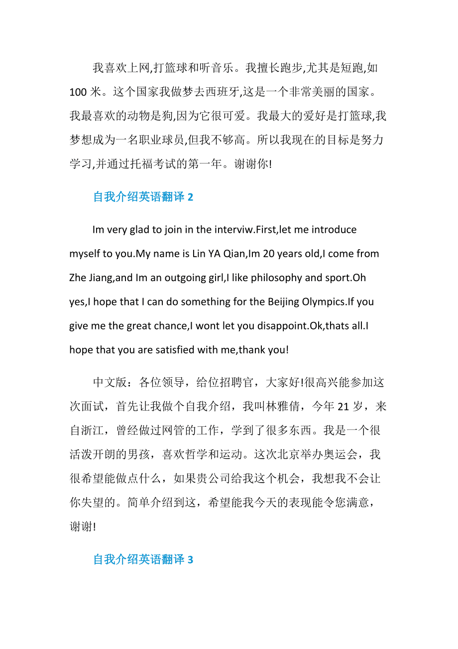 自我介绍英文翻译简单_自我介绍英文带中文翻译