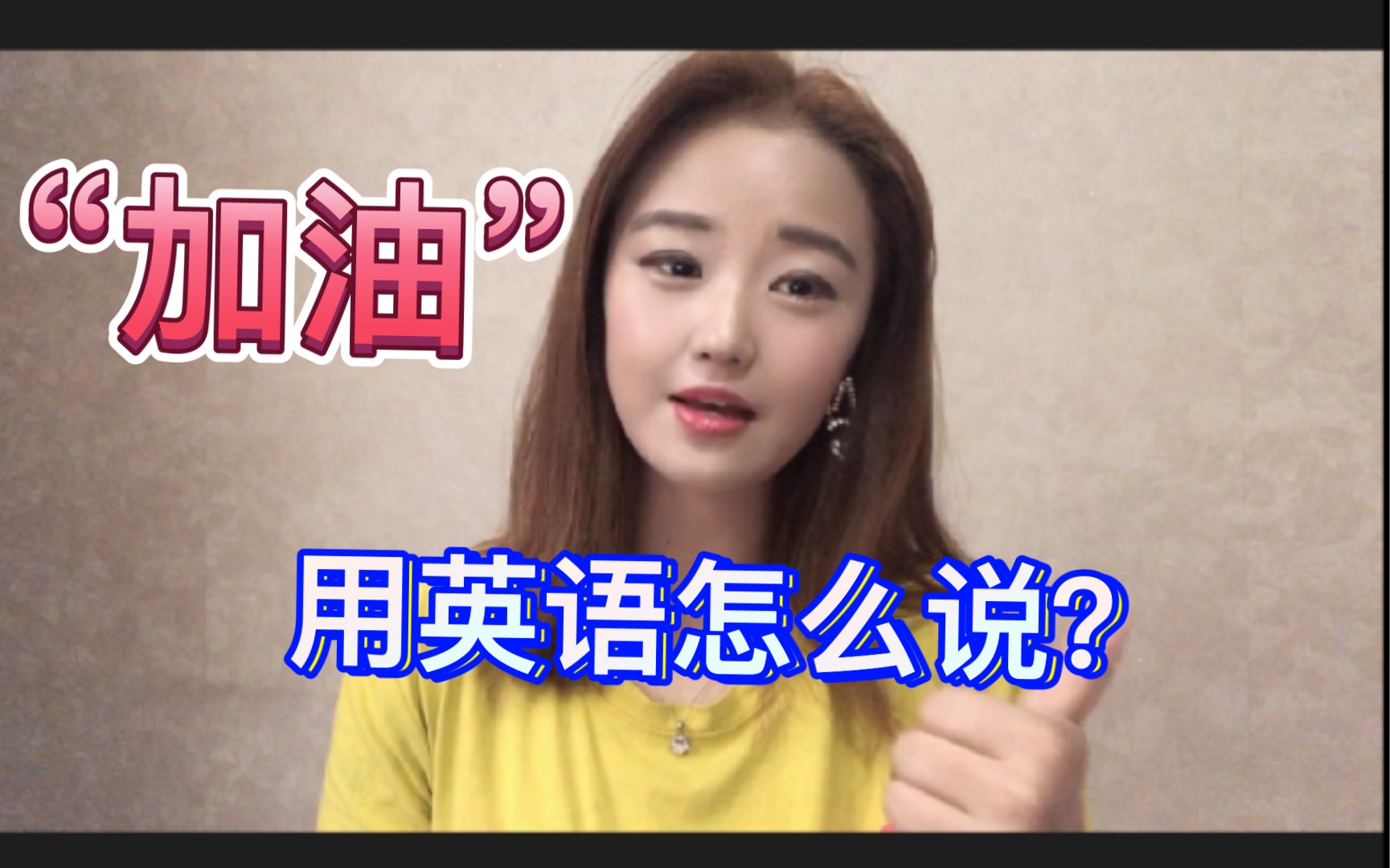 英语口语视频 百度网盘_英语口语视频bilibili