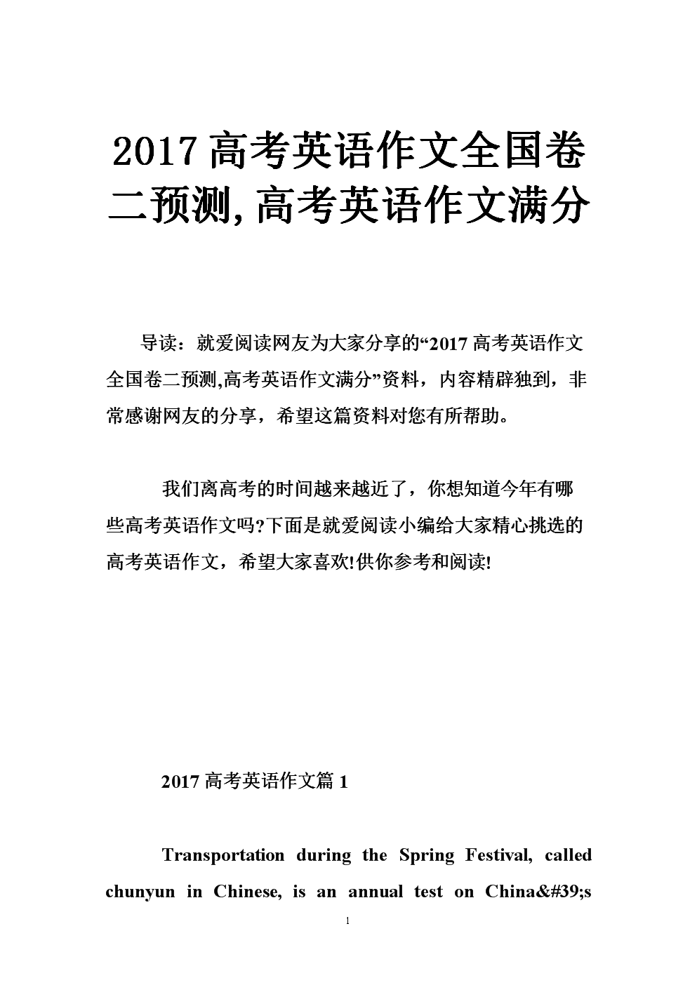 历年高考英语作文真题及满分作文_历年高考英语满分作文全国卷