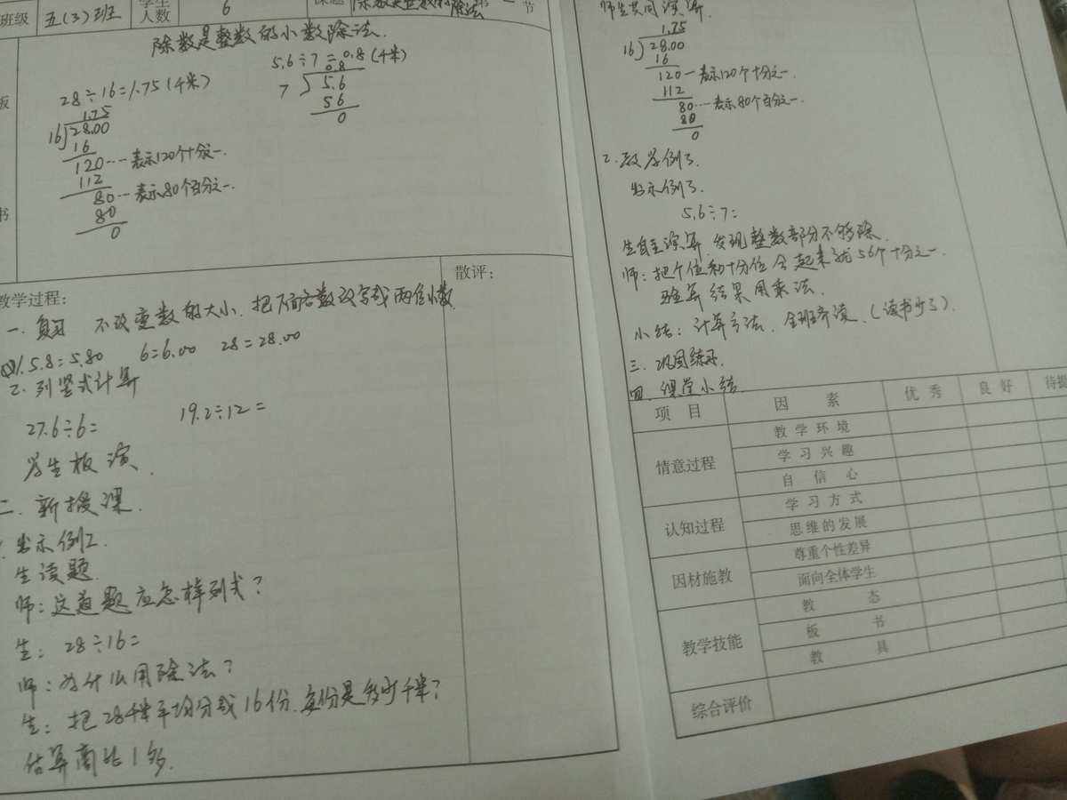 小学数学听课记录10篇(小学数学听课记录10篇内容)