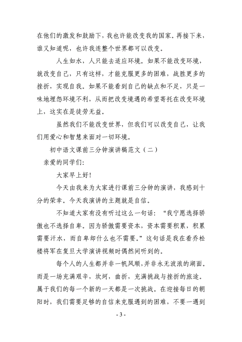 初中语文试讲万能稿 十分钟_初中语文试讲万能稿