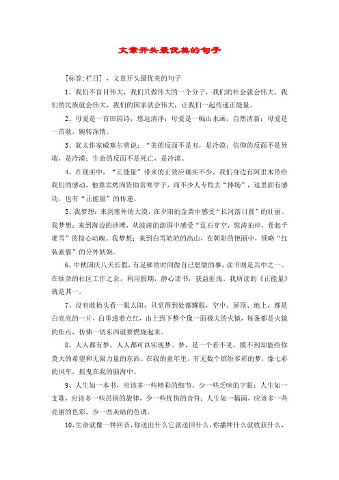 作文开头万能金句_写人作文开头万能金句