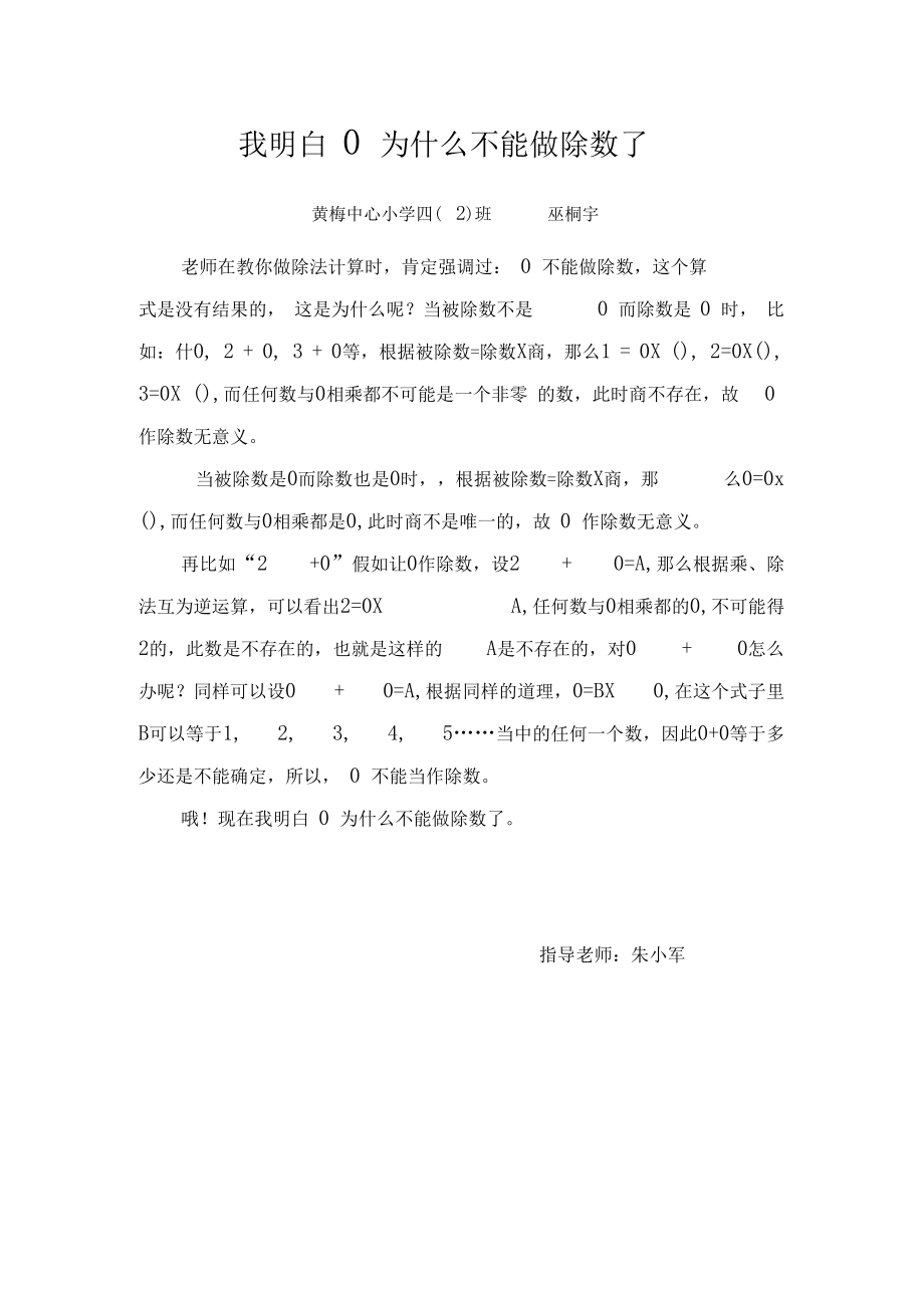 小学数学论文100字(小学数学论文100)