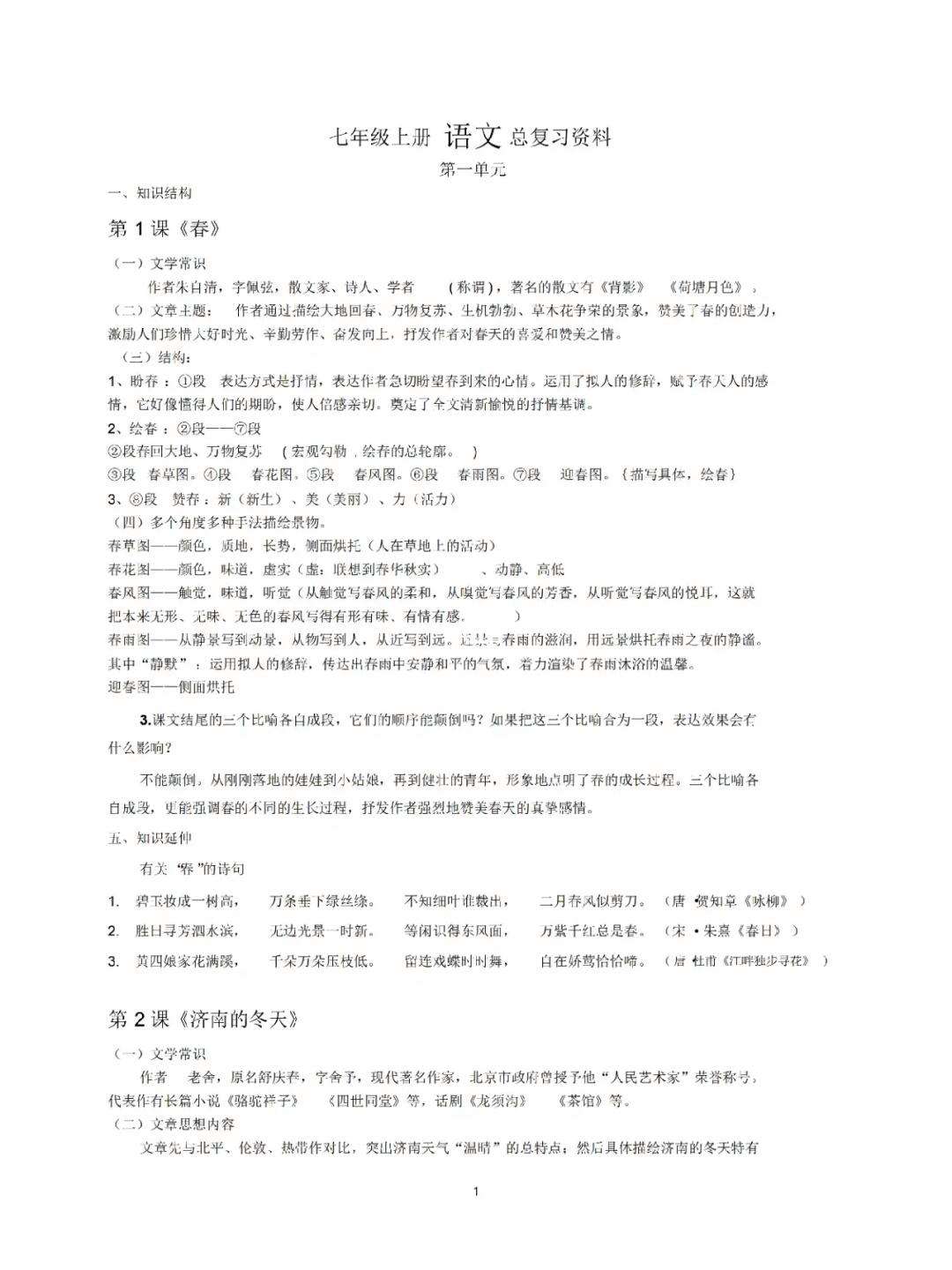 七年级上册语文知识点总结归纳期中重点(七年级上册语文知识点总结归纳)