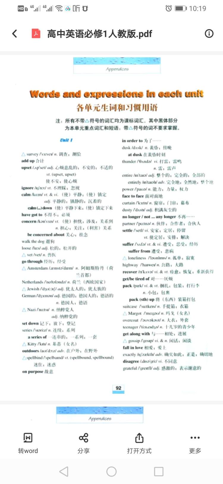 高中英语单词表跟读选修一第二单_高中英语单词表跟读