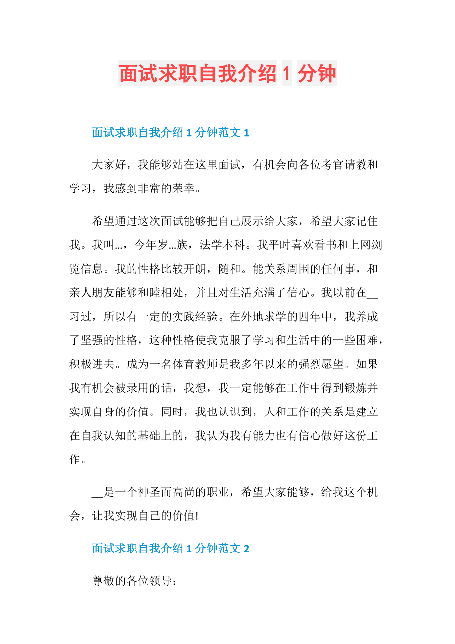 大学面试自我介绍_大学面试自我介绍300字