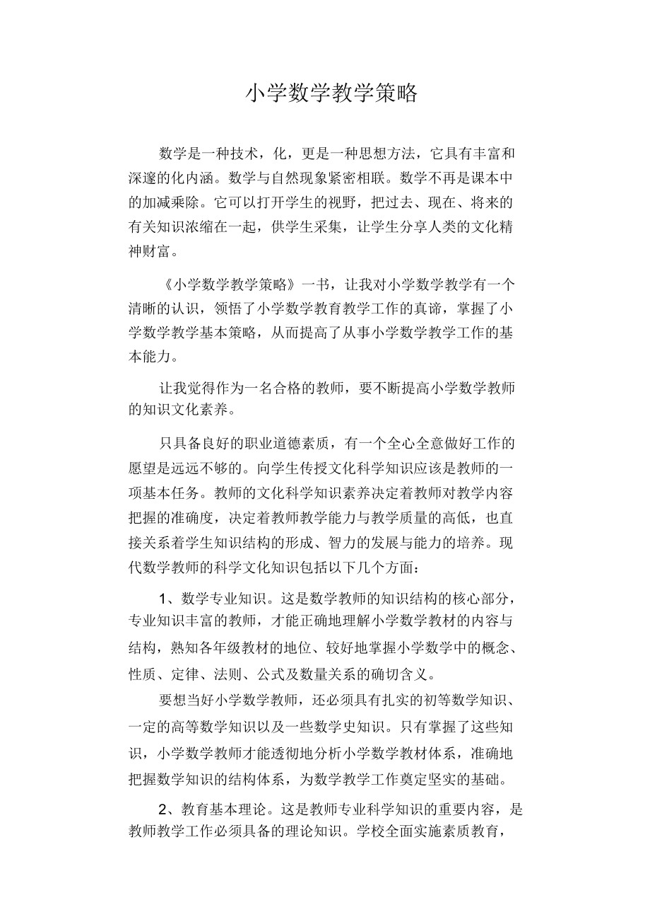 二年级数学小论文400字(二年级数学小论文)