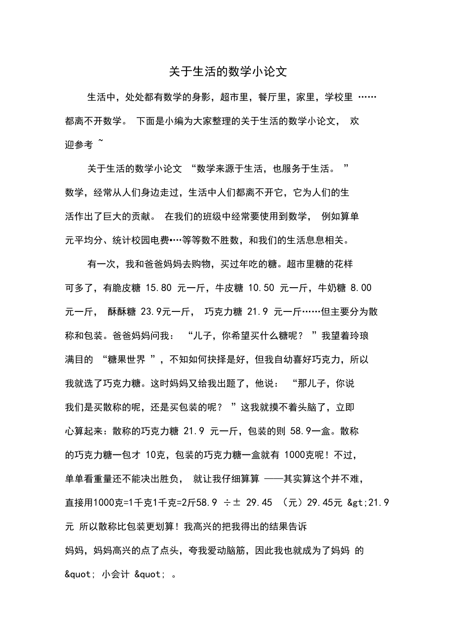二年级数学小论文400字(二年级数学小论文)