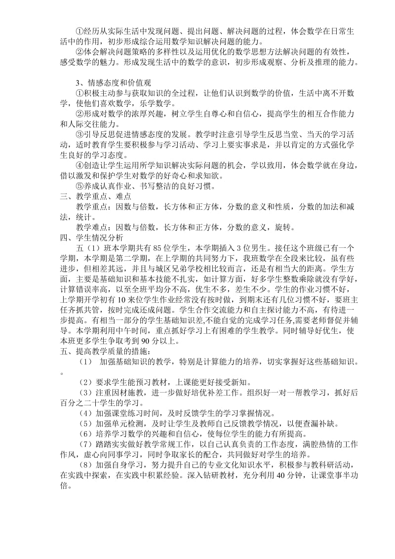 五年级数学教学工作计划_五年级数学教学工作计划个人