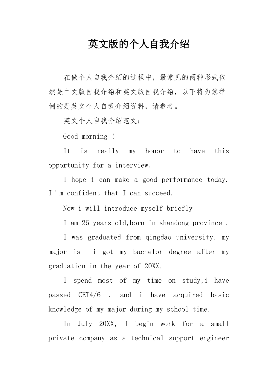 考研英语复试自我介绍(考研英语复试自我介绍范文)
