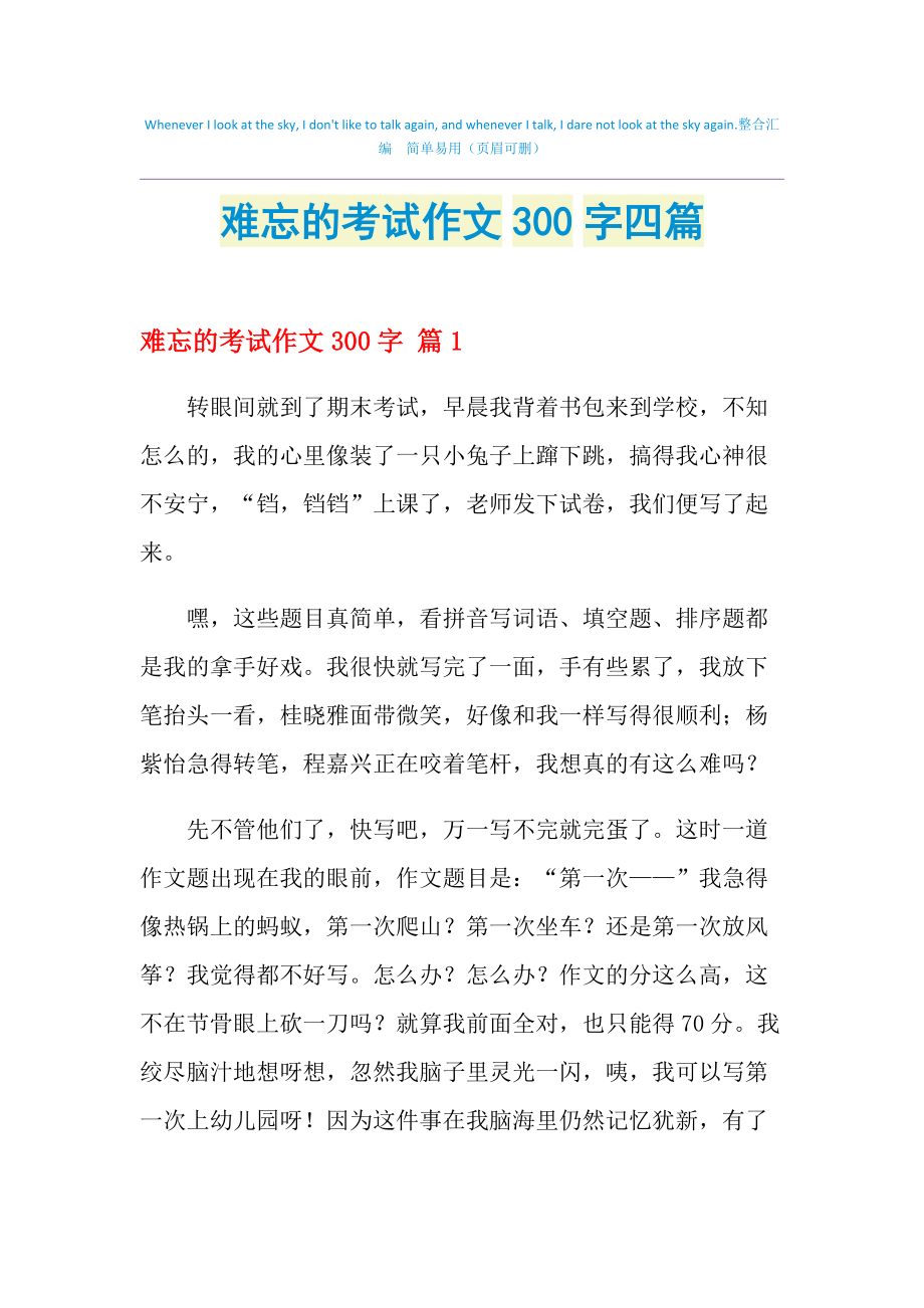 应对考试的万能作文题目初一_应对考试的万能作文