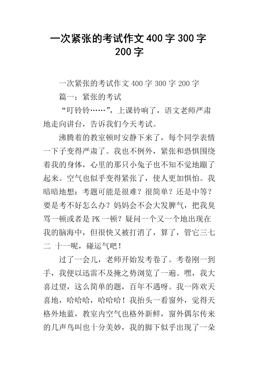 应对考试的万能作文题目初一_应对考试的万能作文