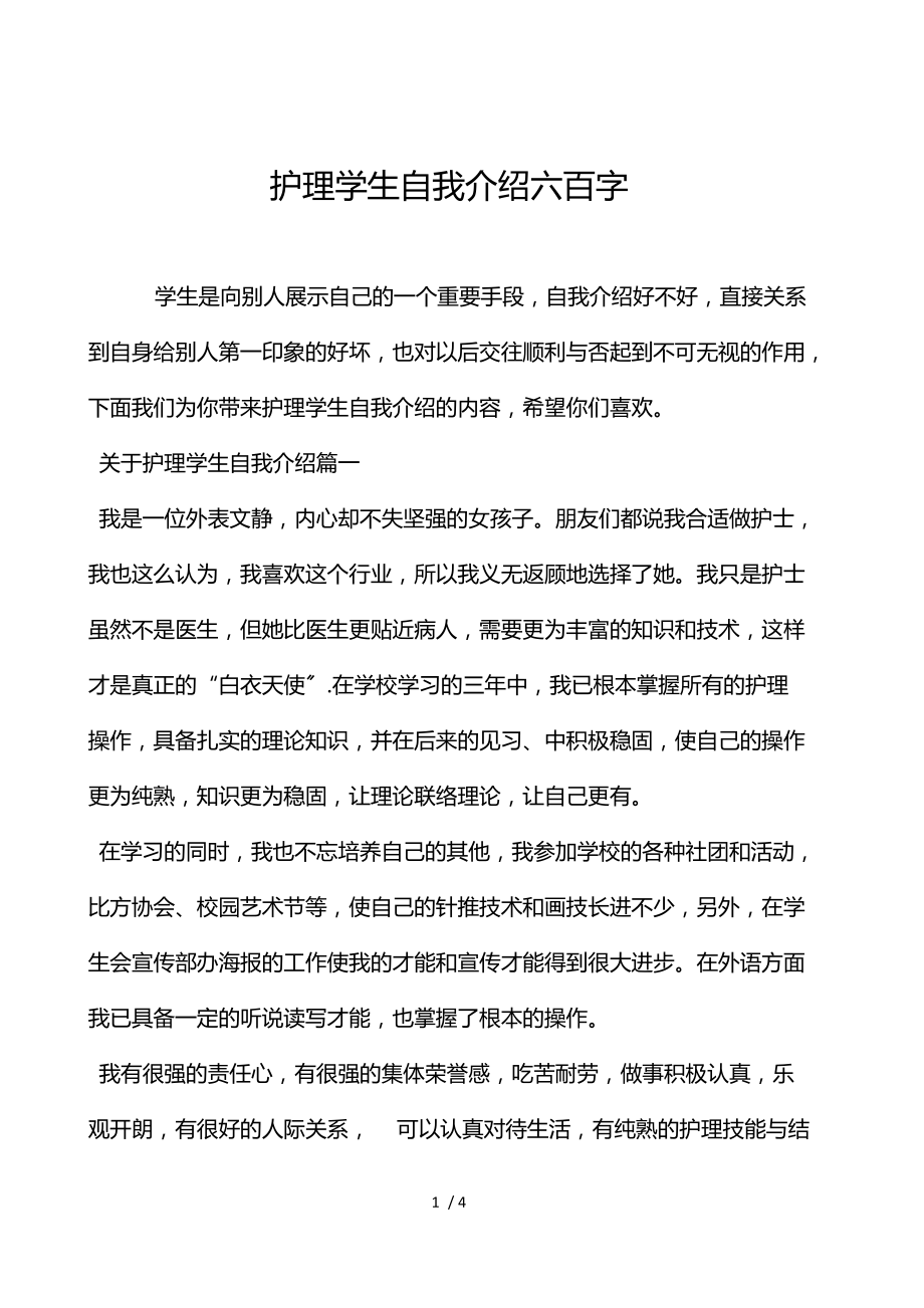 自我介绍范文大学生600字_自我介绍大学生600字