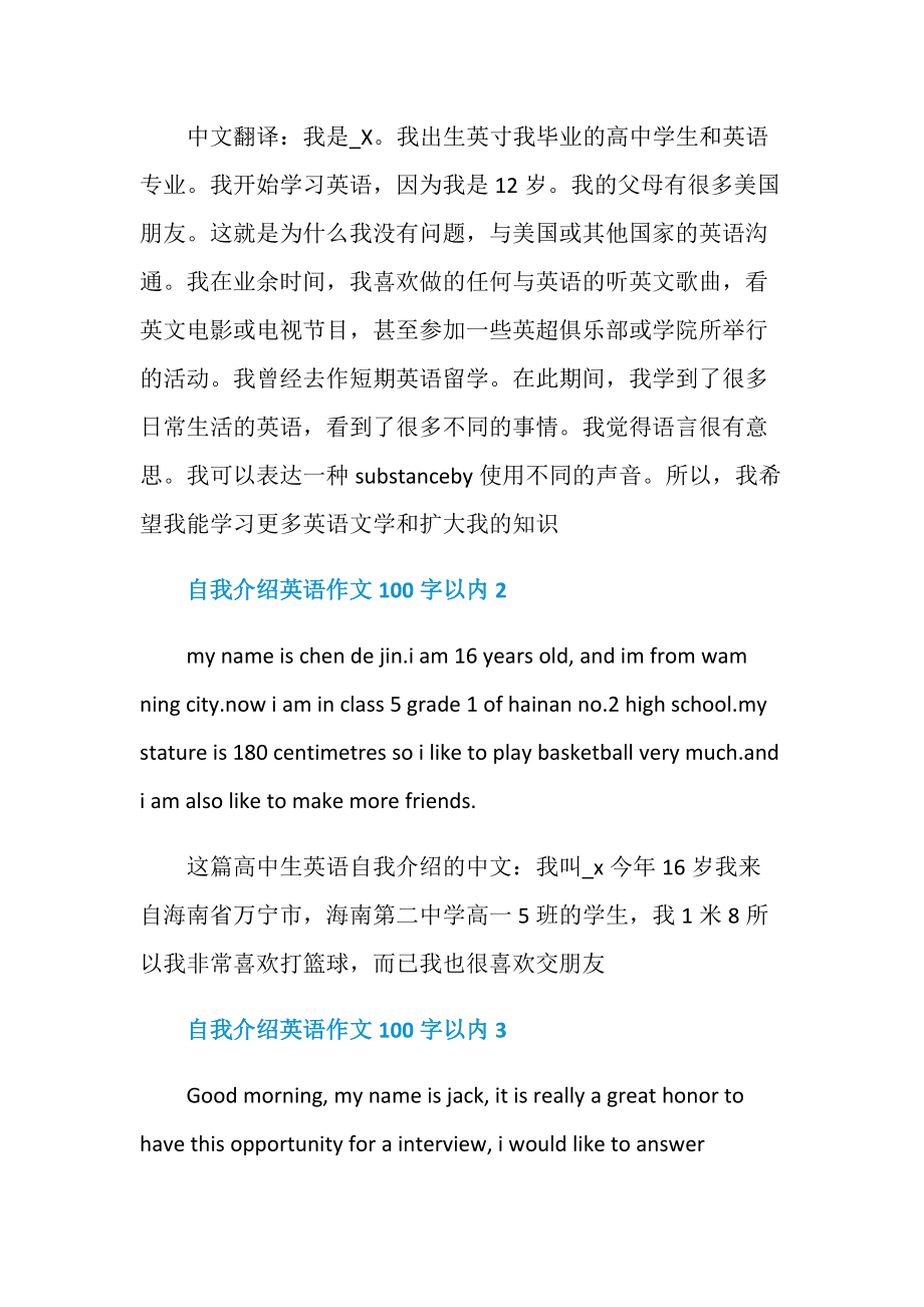 英语自我介绍100字(英语自我介绍100字小学)