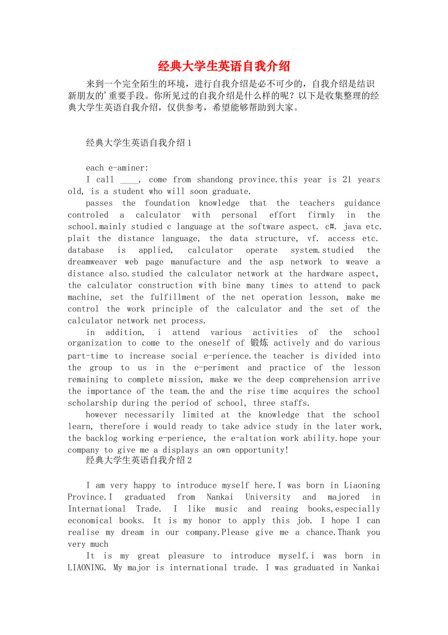 大一优秀英语自我介绍有翻译_大一优秀英语自我介绍有翻译100字