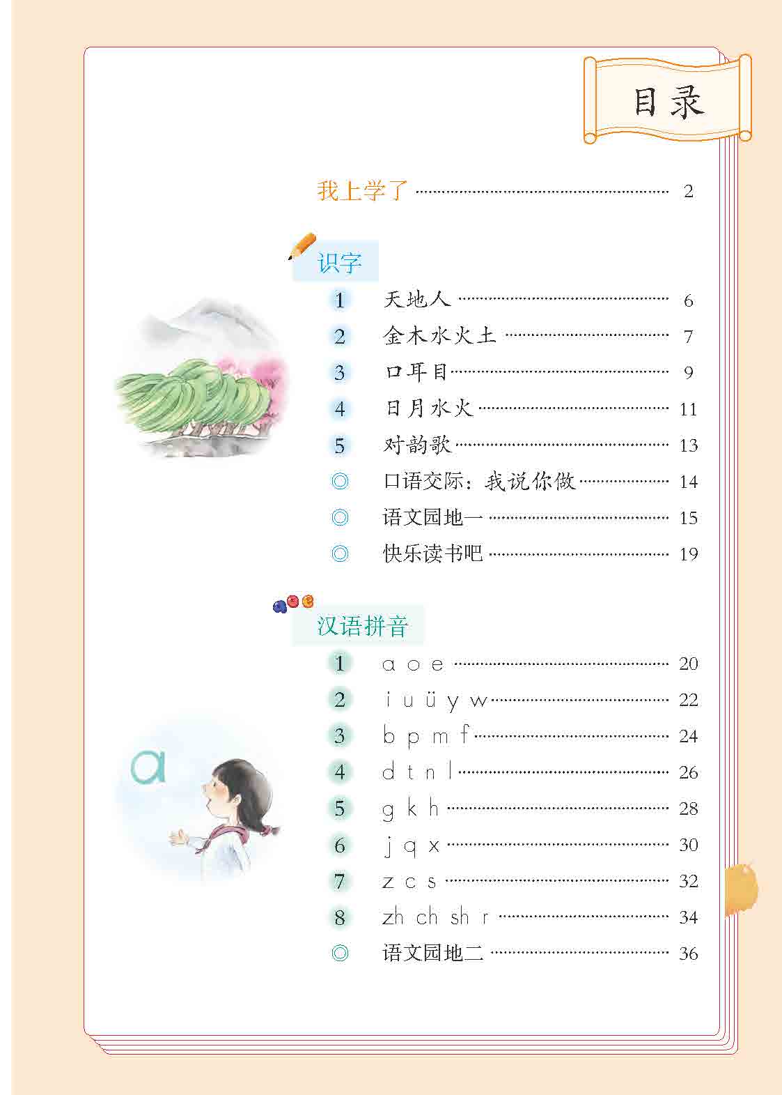 一年级下册语文目录部编版(最新部编版一年级下册语文目录)