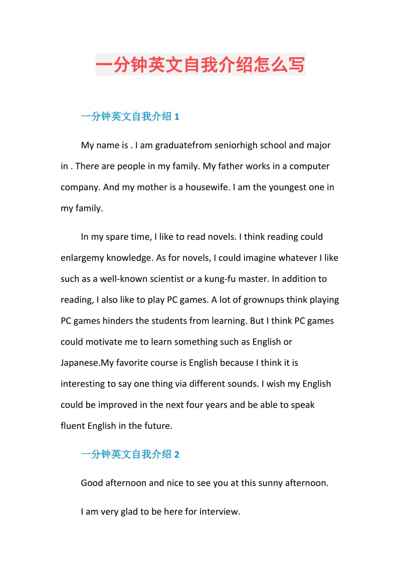 英语自我介绍一分钟简单的简单介绍