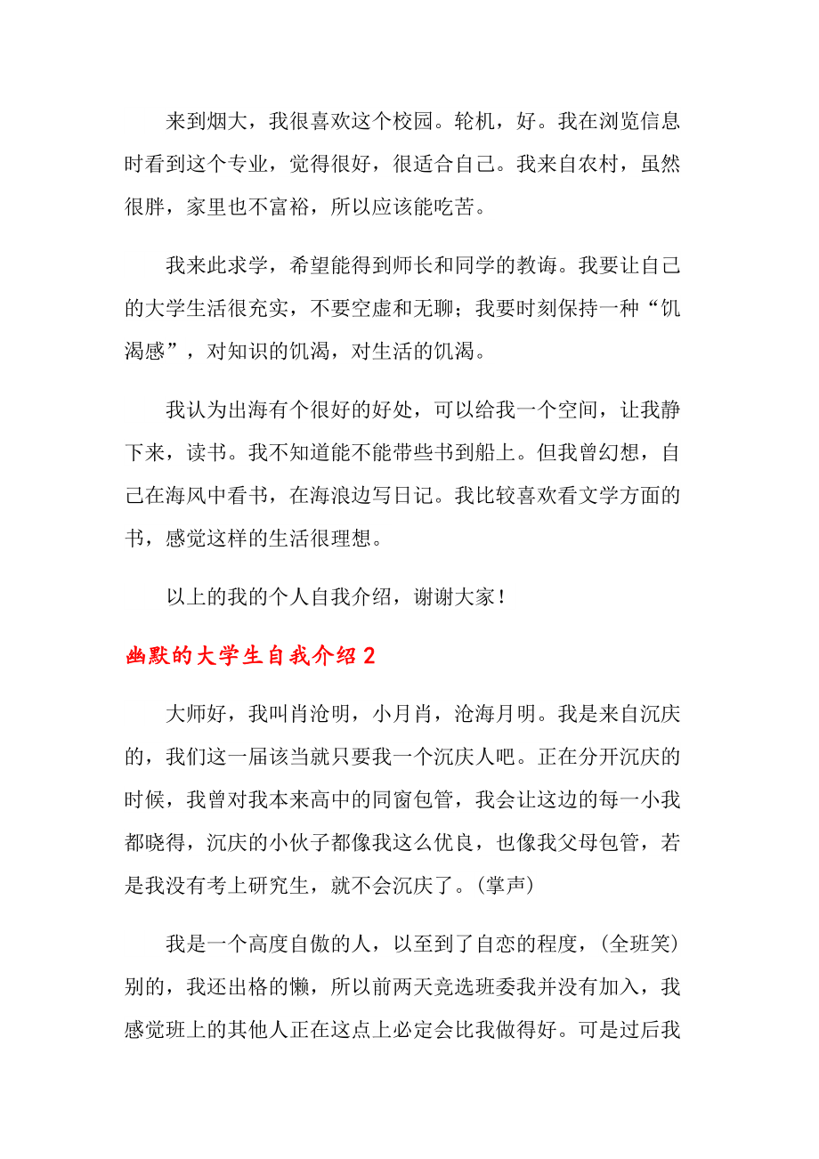 自我介绍大学生个性(大学生自我介绍个人简历)