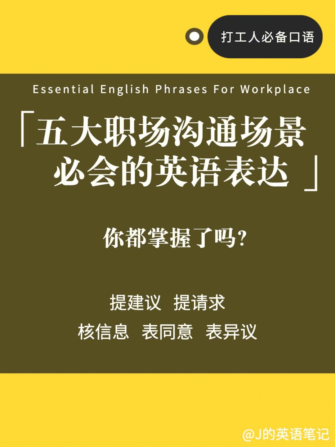 职场英语对话场景口语_职场英语对话场景口语6人