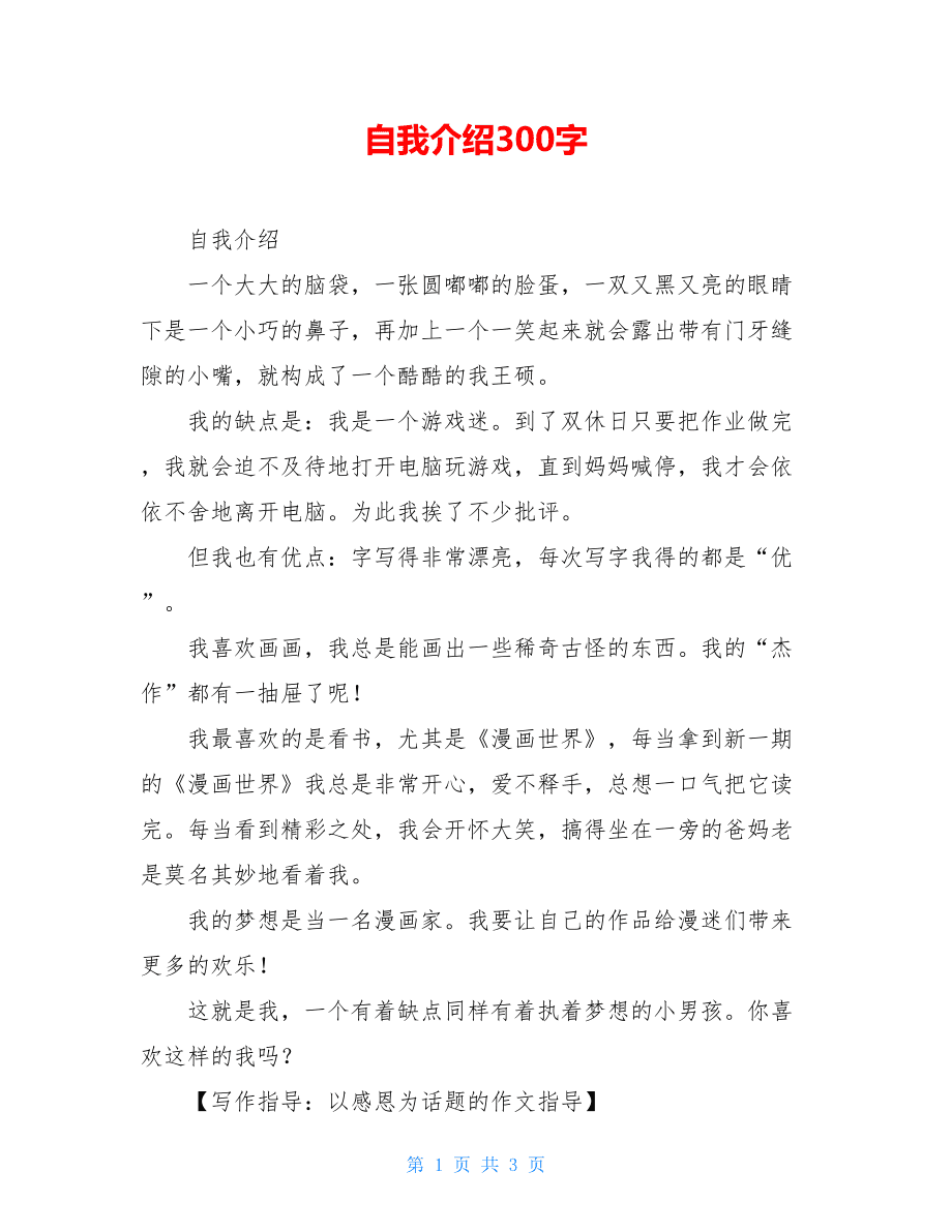 自我介绍大学生200字医学生(自我介绍大学生200字)
