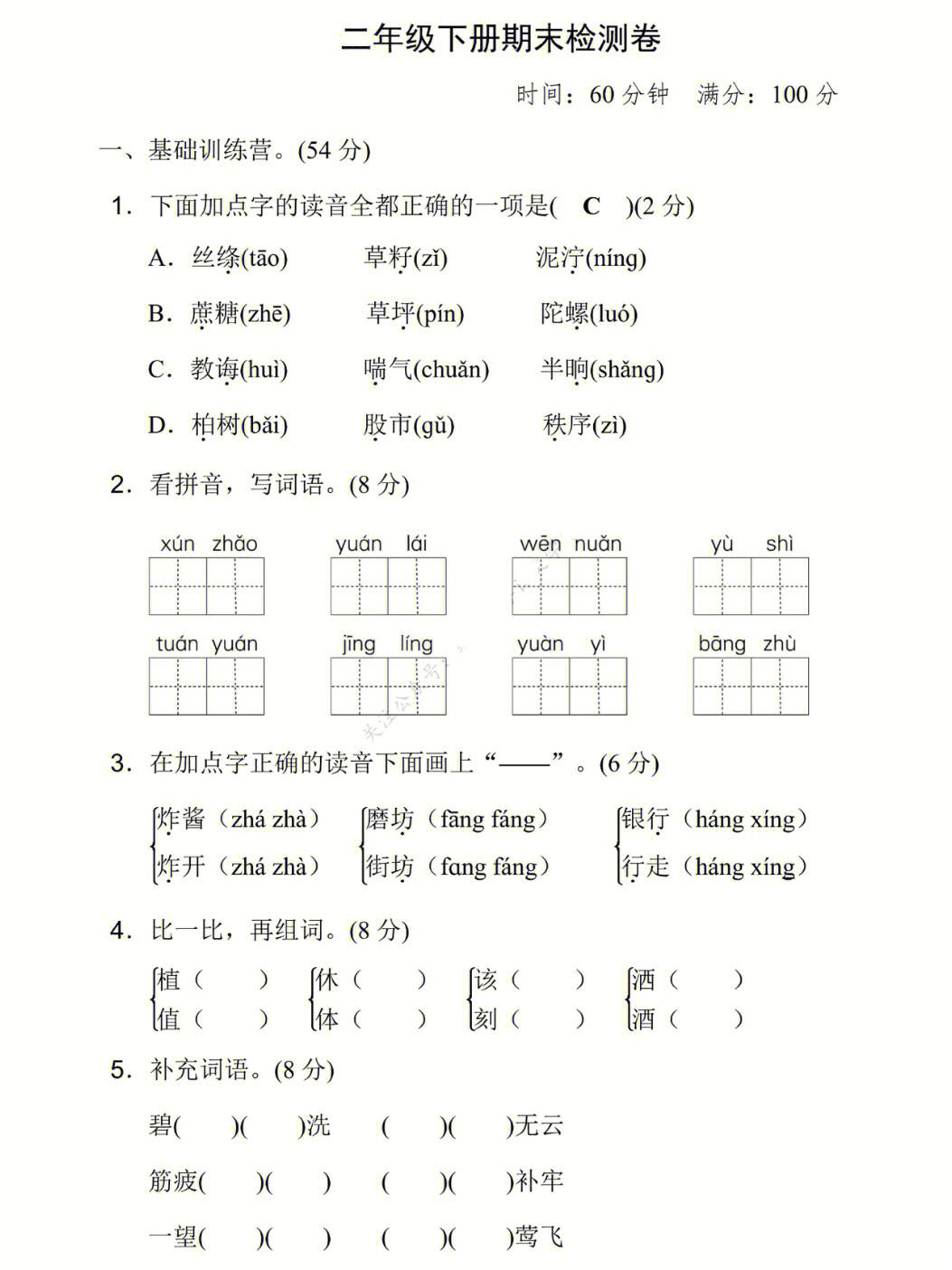 小学二年级下册语文期末试卷_二年级下册语文期末试卷
